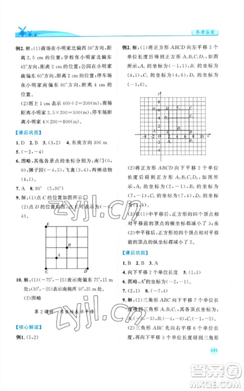 人民教育出版社2023績(jī)優(yōu)學(xué)案七年級(jí)數(shù)學(xué)下冊(cè)人教版參考答案