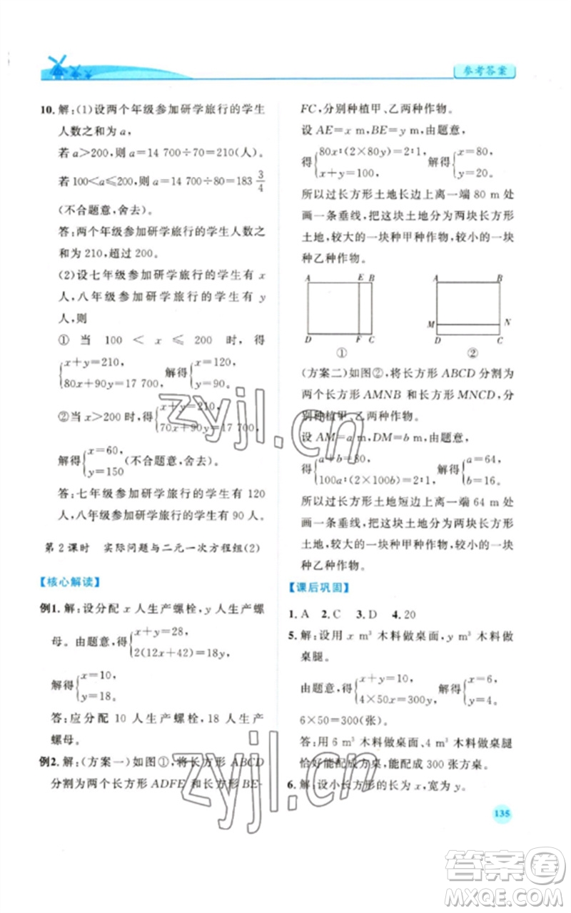 人民教育出版社2023績(jī)優(yōu)學(xué)案七年級(jí)數(shù)學(xué)下冊(cè)人教版參考答案