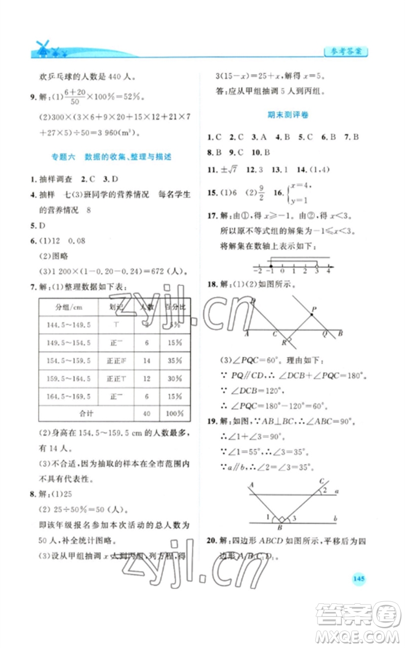 人民教育出版社2023績(jī)優(yōu)學(xué)案七年級(jí)數(shù)學(xué)下冊(cè)人教版參考答案