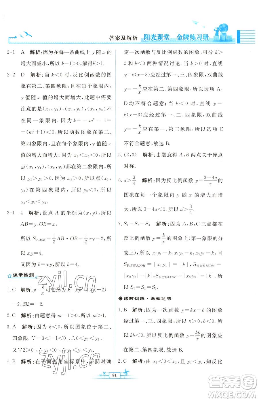 人民教育出版社2023陽光課堂金牌練習(xí)冊九年級下冊數(shù)學(xué)人教版福建專版參考答案