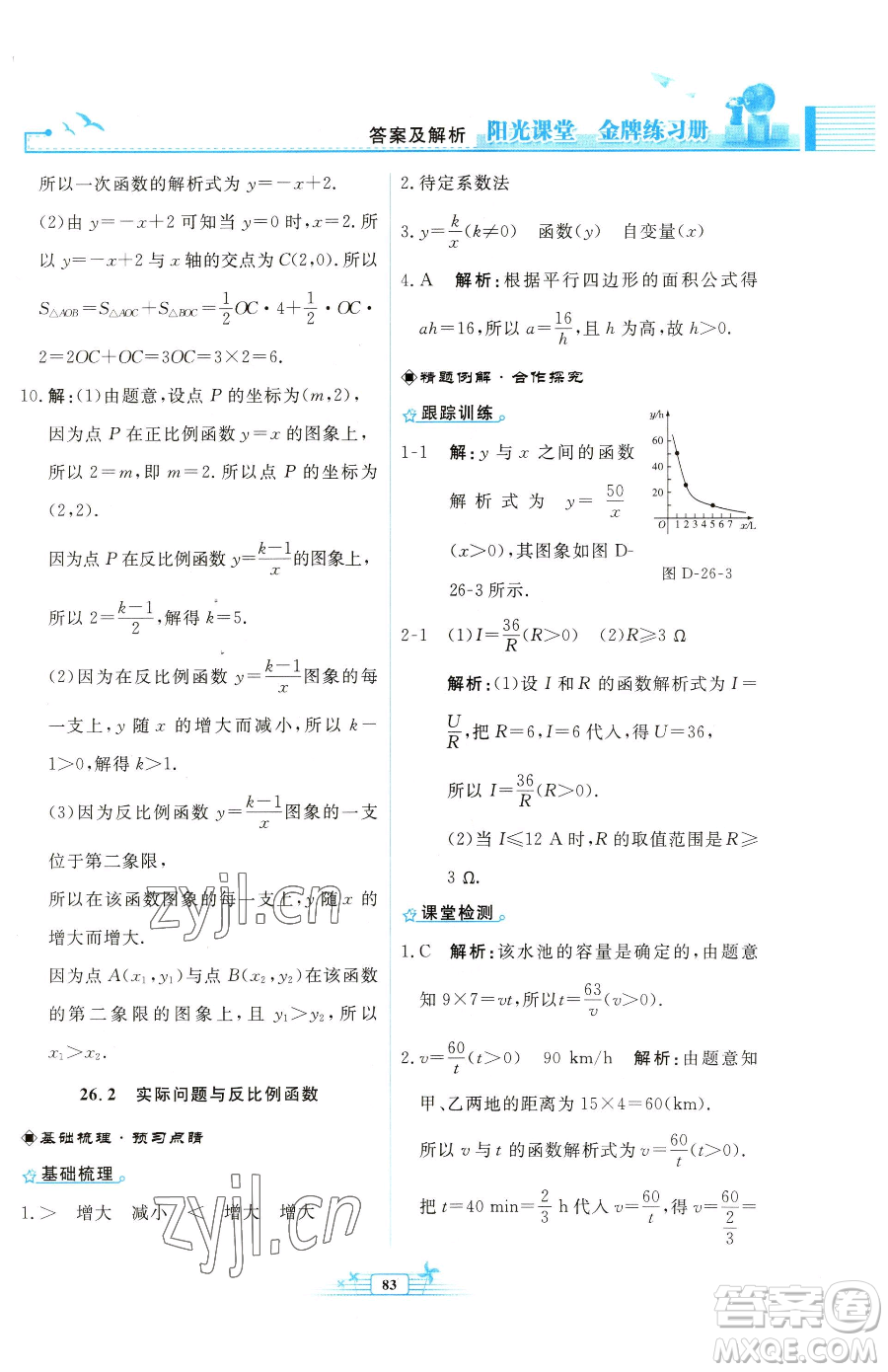 人民教育出版社2023陽光課堂金牌練習(xí)冊九年級下冊數(shù)學(xué)人教版福建專版參考答案