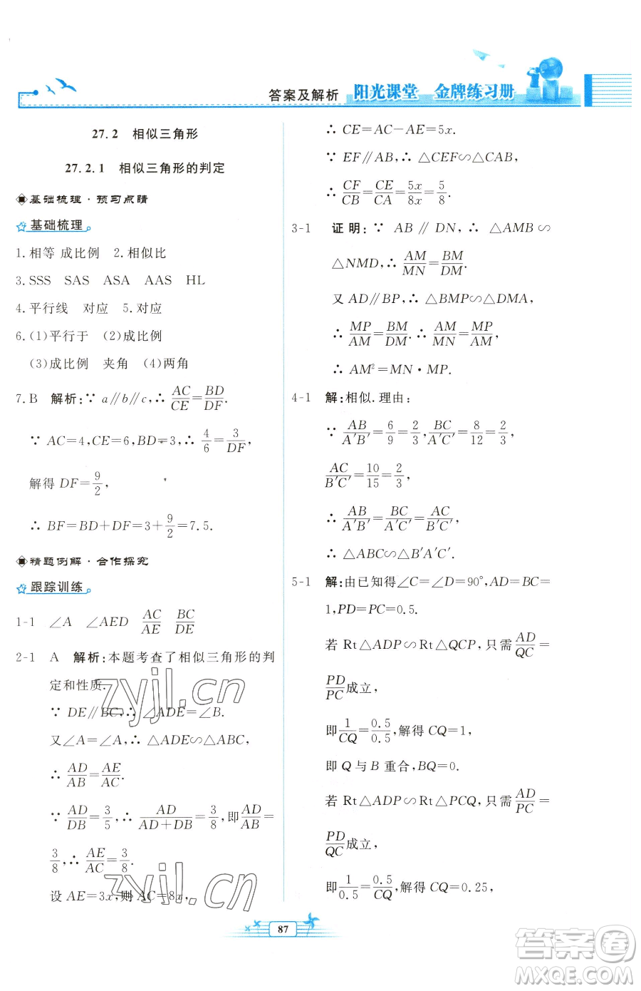 人民教育出版社2023陽光課堂金牌練習(xí)冊九年級下冊數(shù)學(xué)人教版福建專版參考答案