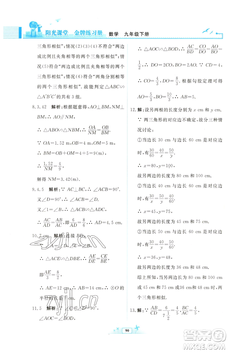 人民教育出版社2023陽光課堂金牌練習(xí)冊九年級下冊數(shù)學(xué)人教版福建專版參考答案