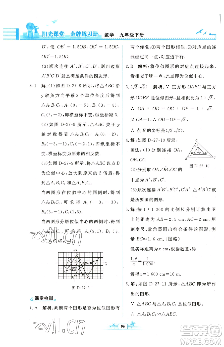 人民教育出版社2023陽光課堂金牌練習(xí)冊九年級下冊數(shù)學(xué)人教版福建專版參考答案