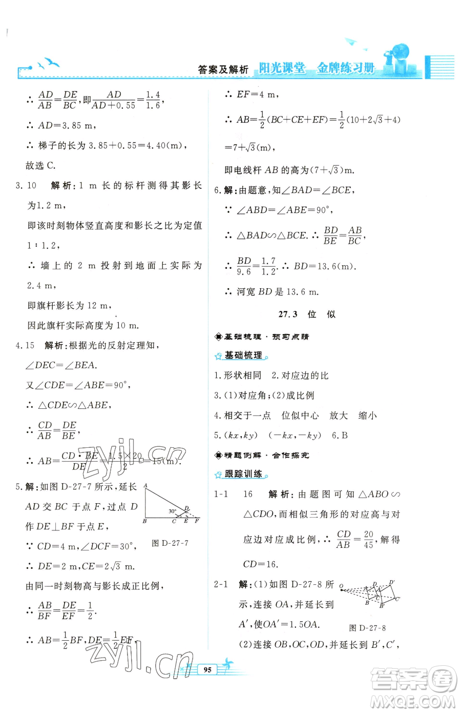 人民教育出版社2023陽光課堂金牌練習(xí)冊九年級下冊數(shù)學(xué)人教版福建專版參考答案