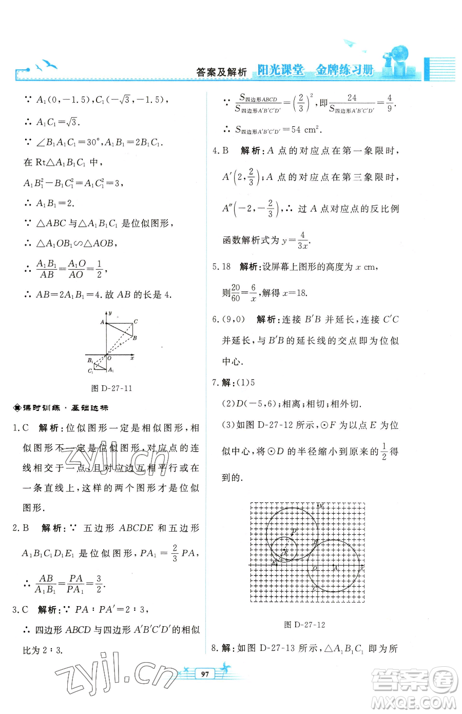 人民教育出版社2023陽光課堂金牌練習(xí)冊九年級下冊數(shù)學(xué)人教版福建專版參考答案