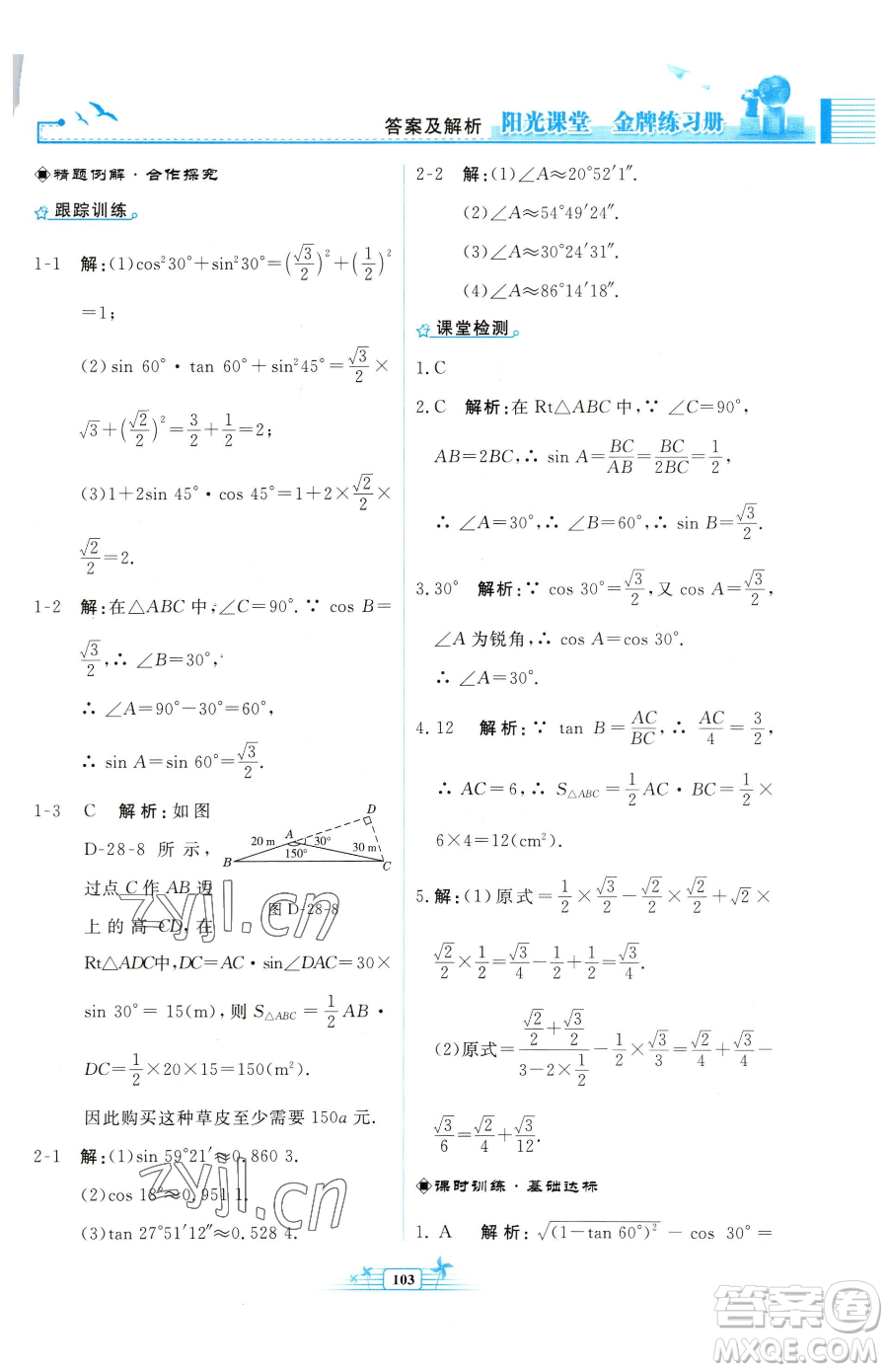 人民教育出版社2023陽光課堂金牌練習(xí)冊九年級下冊數(shù)學(xué)人教版福建專版參考答案