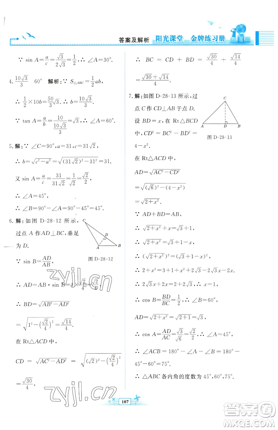 人民教育出版社2023陽光課堂金牌練習(xí)冊九年級下冊數(shù)學(xué)人教版福建專版參考答案