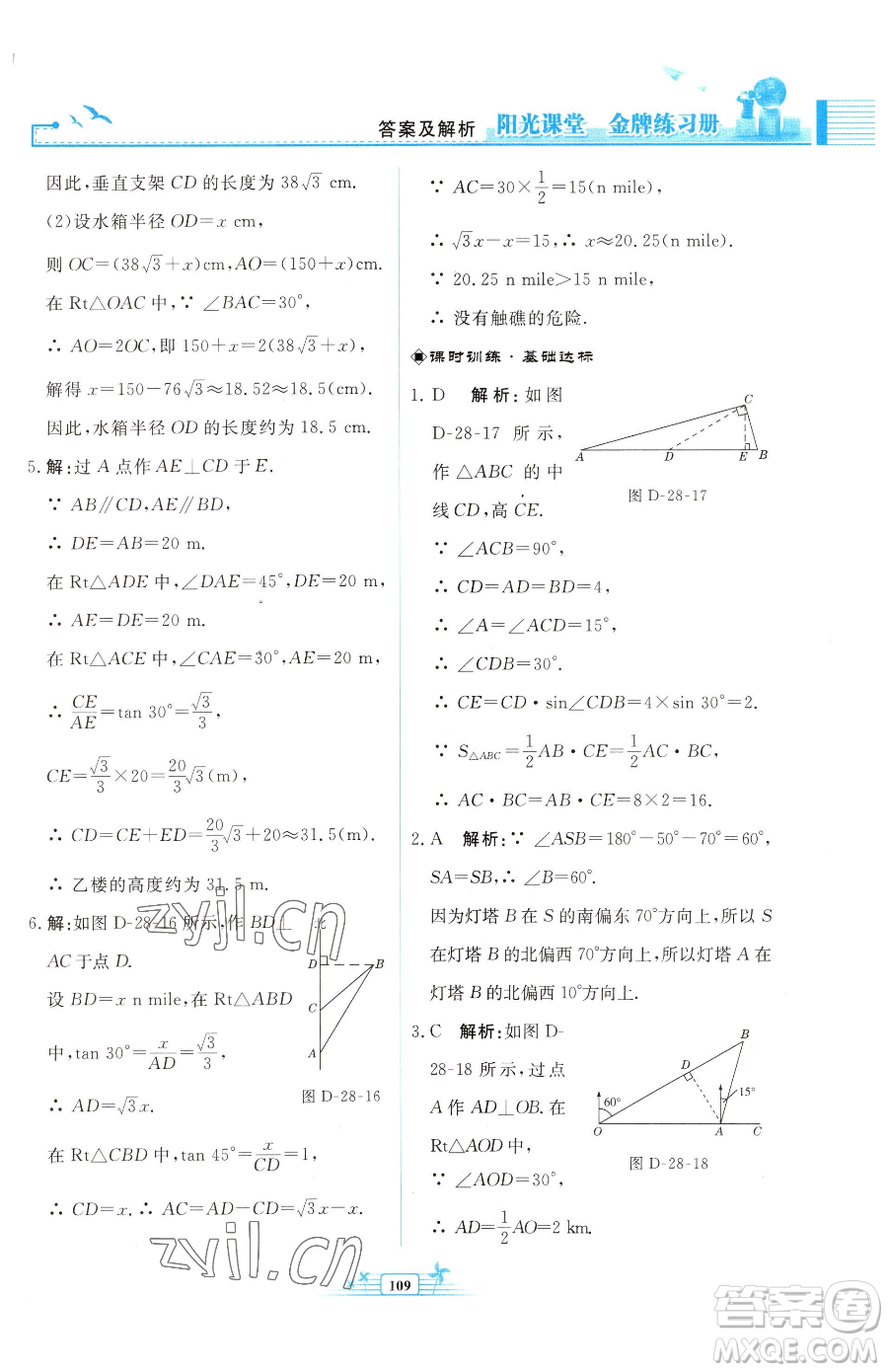 人民教育出版社2023陽光課堂金牌練習(xí)冊九年級下冊數(shù)學(xué)人教版福建專版參考答案