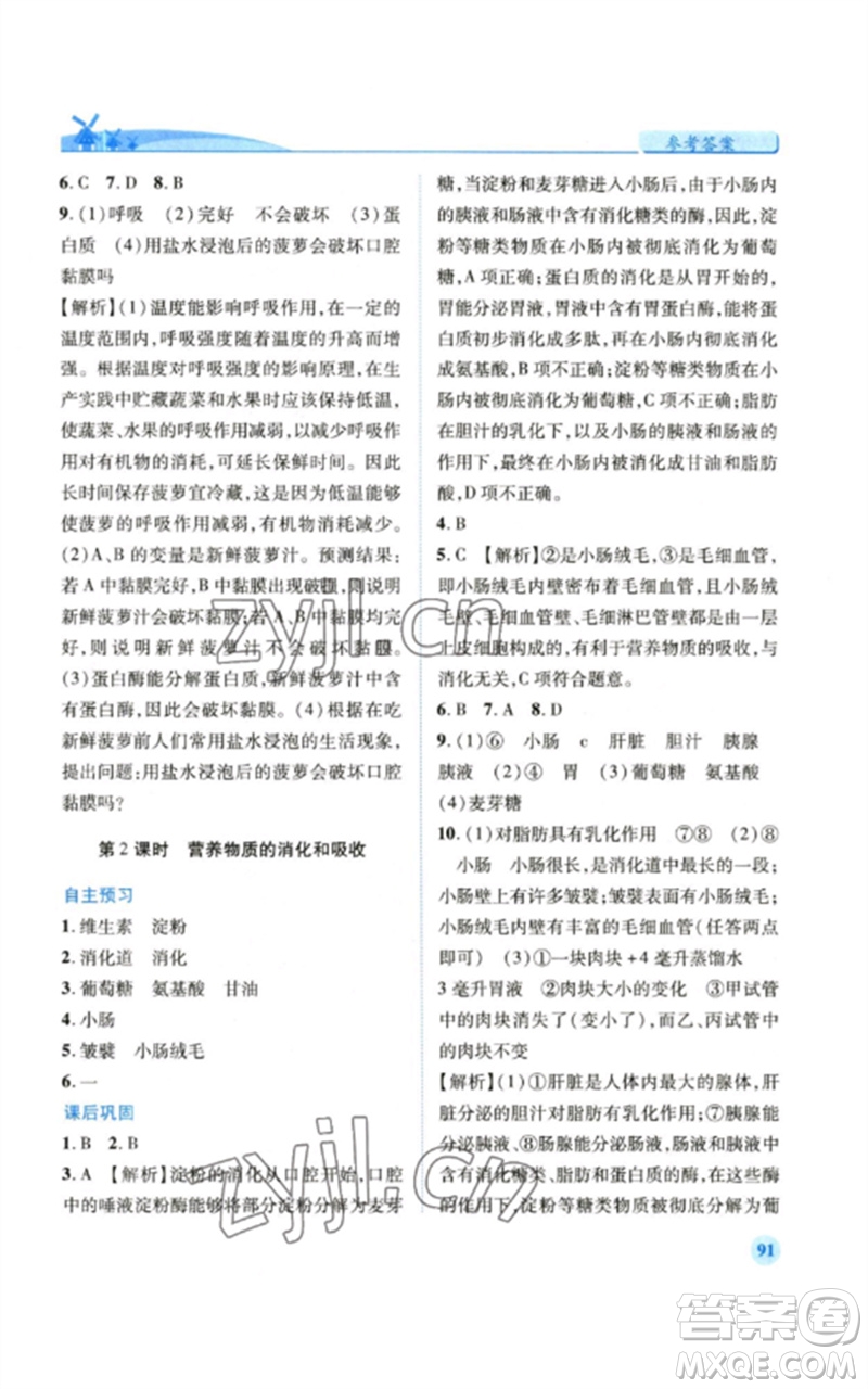 人民教育出版社2023績(jī)優(yōu)學(xué)案七年級(jí)生物下冊(cè)人教版參考答案