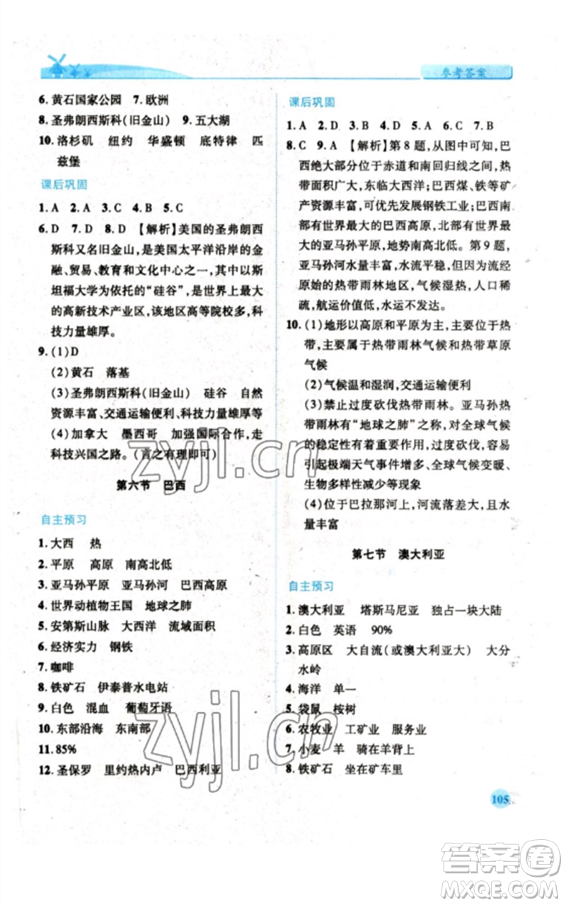 陜西師范大學(xué)出版總社2023績(jī)優(yōu)學(xué)案七年級(jí)地理下冊(cè)湘教版參考答案