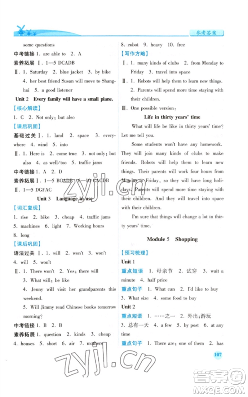 陜西師范大學(xué)出版總社2023績(jī)優(yōu)學(xué)案七年級(jí)英語(yǔ)下冊(cè)外研版參考答案