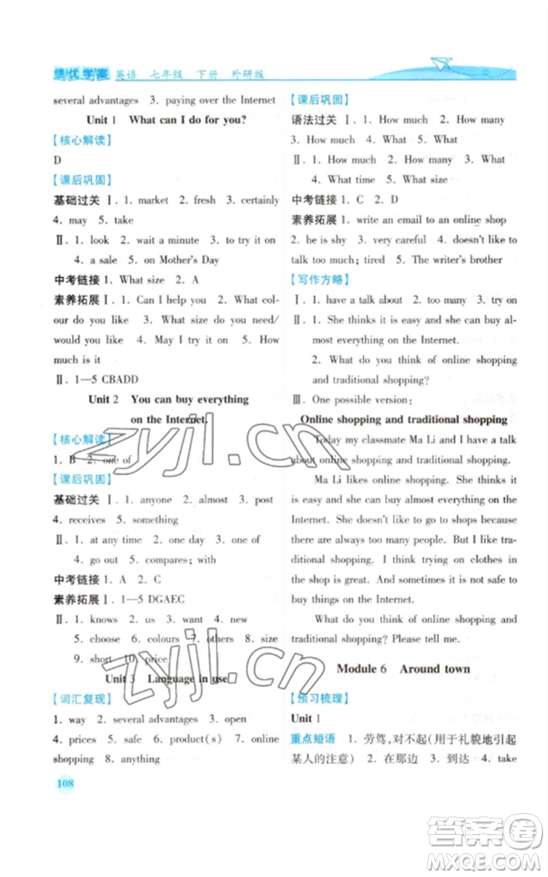 陜西師范大學(xué)出版總社2023績(jī)優(yōu)學(xué)案七年級(jí)英語(yǔ)下冊(cè)外研版參考答案