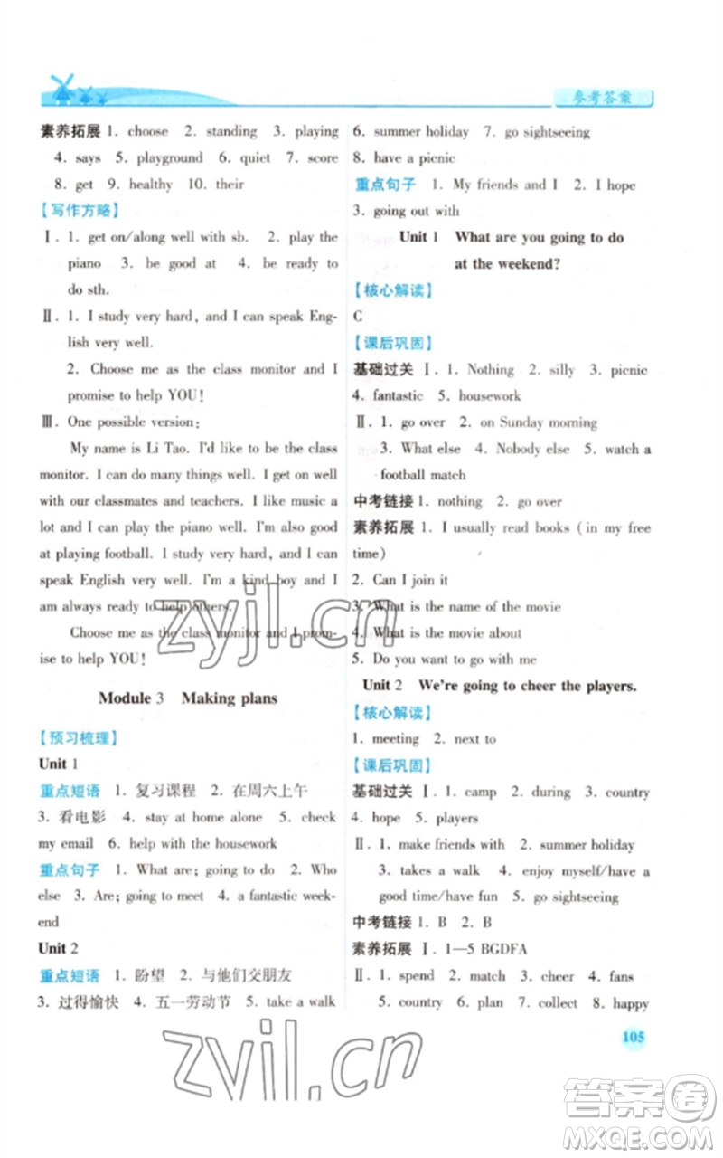 陜西師范大學(xué)出版總社2023績(jī)優(yōu)學(xué)案七年級(jí)英語(yǔ)下冊(cè)外研版參考答案