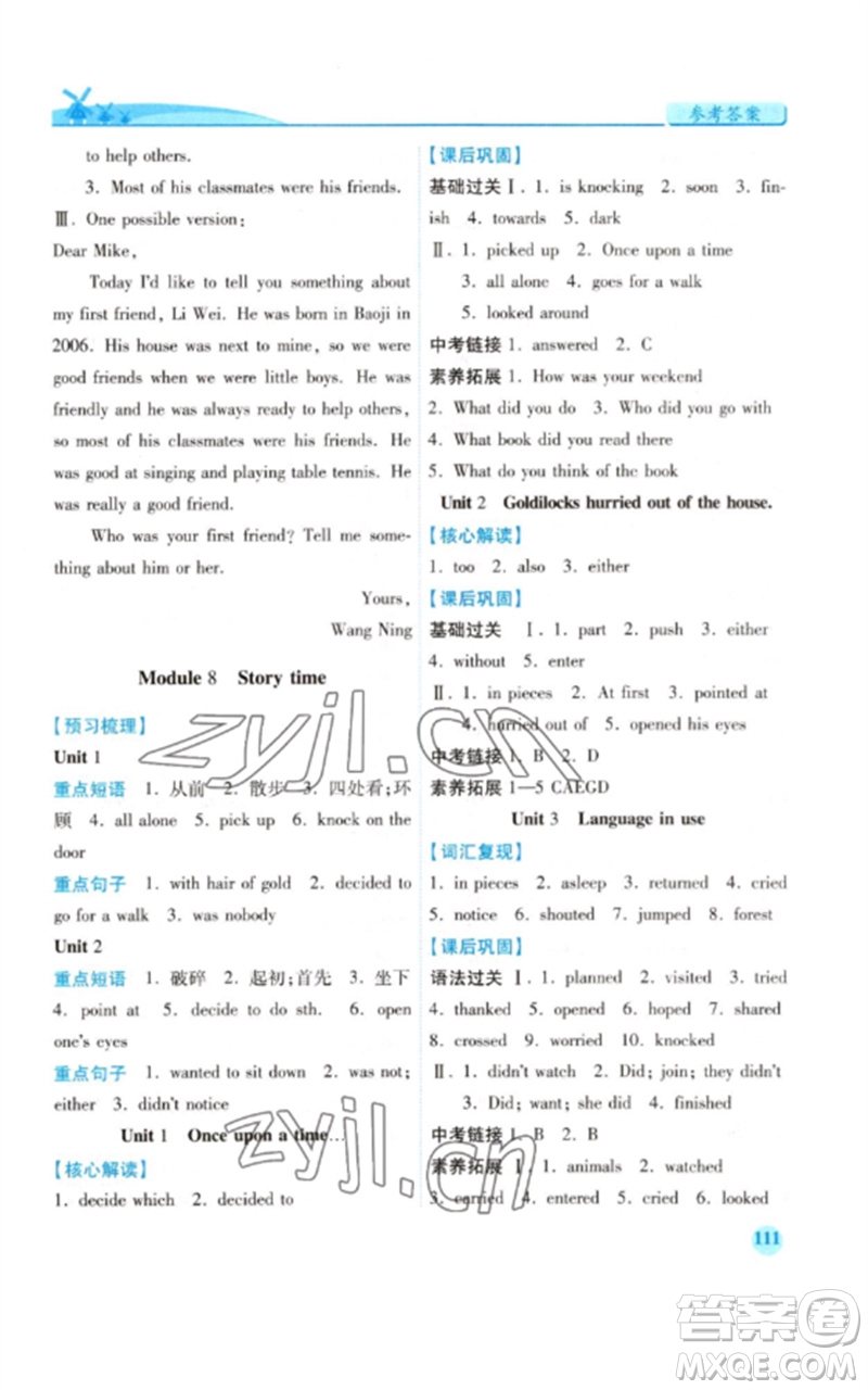 陜西師范大學(xué)出版總社2023績(jī)優(yōu)學(xué)案七年級(jí)英語(yǔ)下冊(cè)外研版參考答案