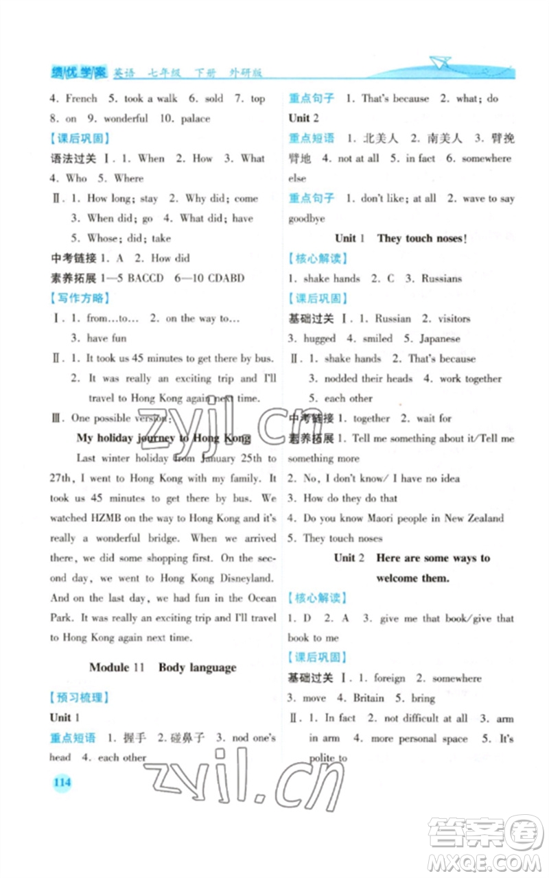 陜西師范大學(xué)出版總社2023績(jī)優(yōu)學(xué)案七年級(jí)英語(yǔ)下冊(cè)外研版參考答案