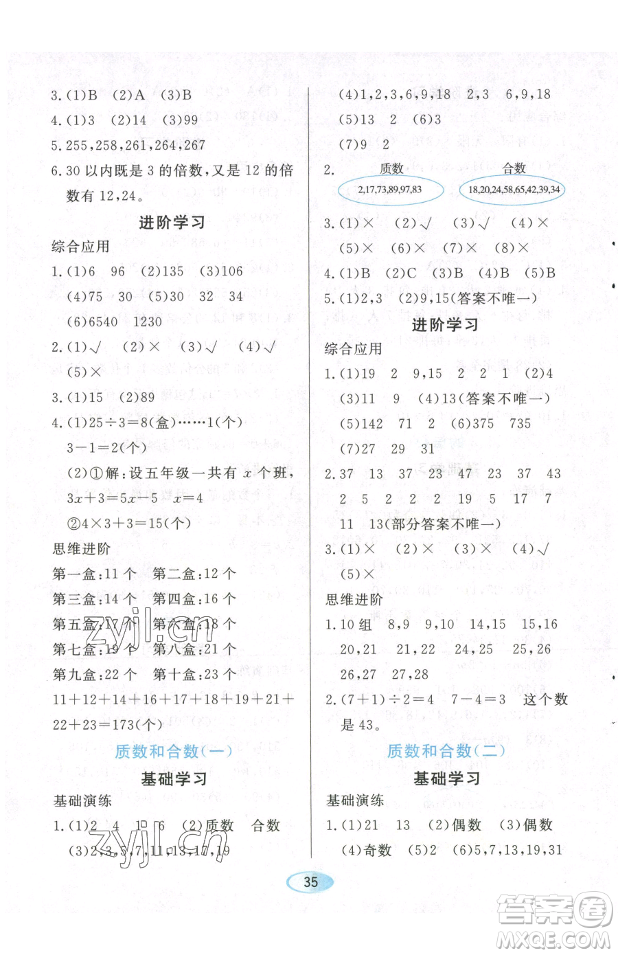 黑龍江教育出版社2023資源與評價五年級下冊數(shù)學(xué)人教版參考答案