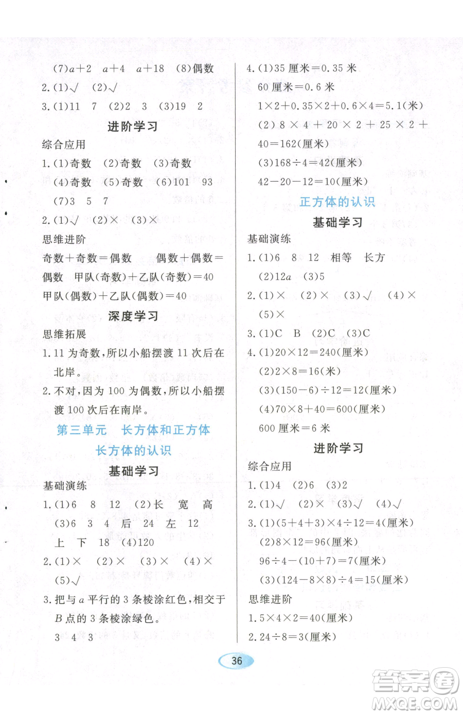 黑龍江教育出版社2023資源與評價五年級下冊數(shù)學(xué)人教版參考答案