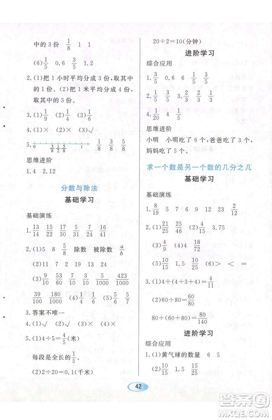 黑龍江教育出版社2023資源與評價五年級下冊數(shù)學(xué)人教版參考答案