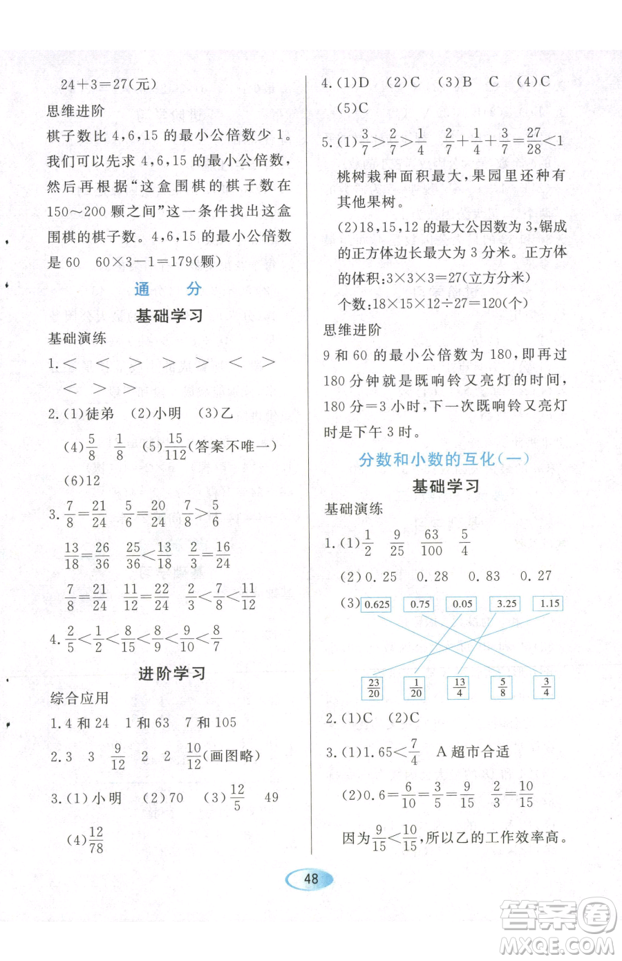 黑龍江教育出版社2023資源與評價五年級下冊數(shù)學(xué)人教版參考答案