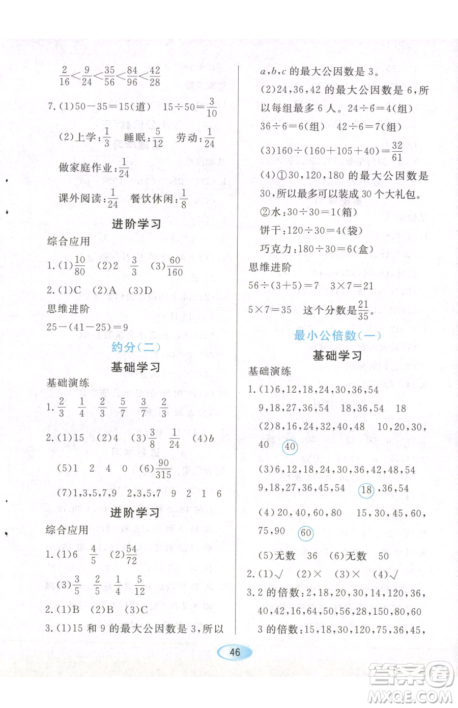 黑龍江教育出版社2023資源與評價五年級下冊數(shù)學(xué)人教版參考答案