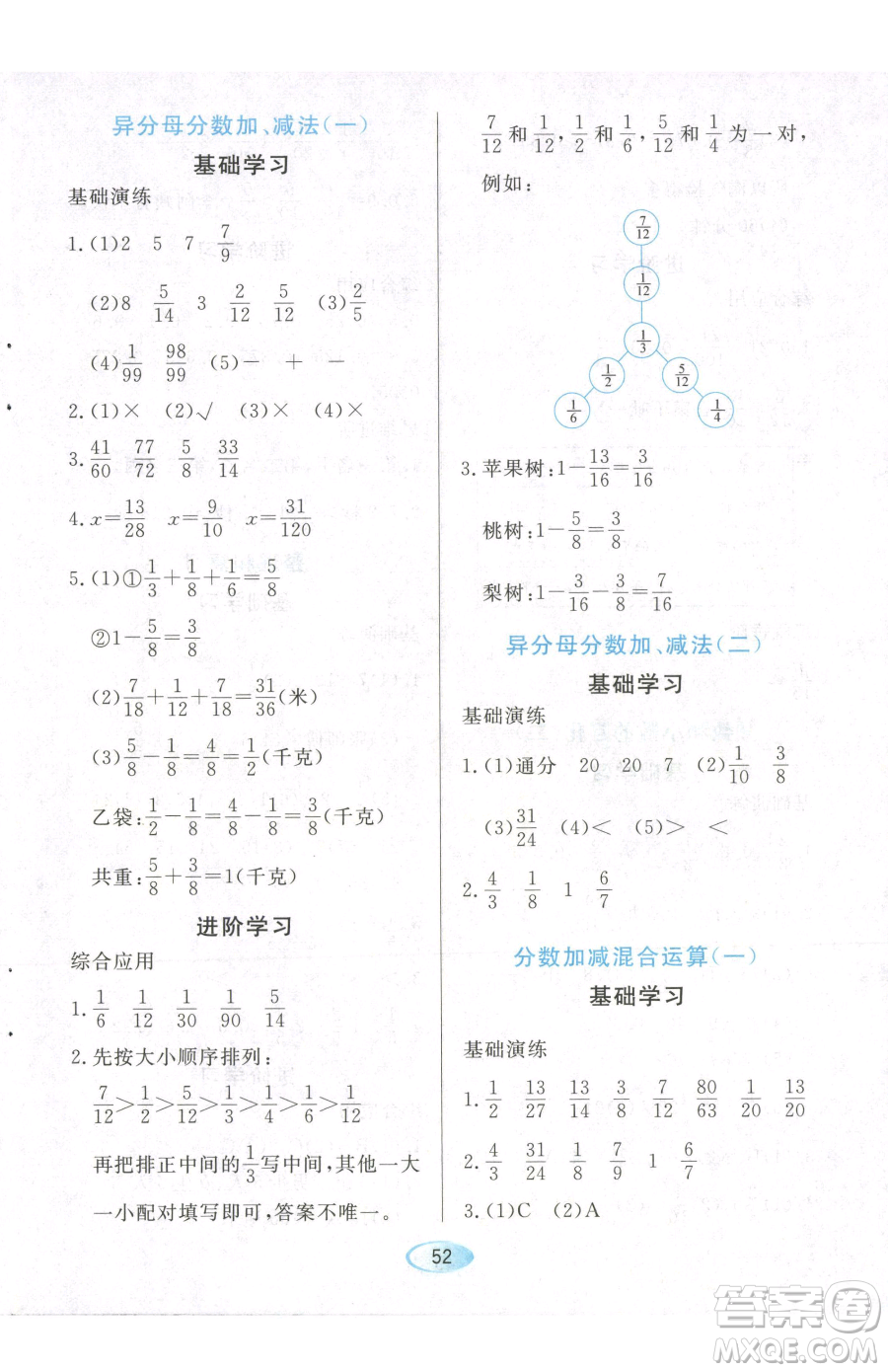 黑龍江教育出版社2023資源與評價五年級下冊數(shù)學(xué)人教版參考答案