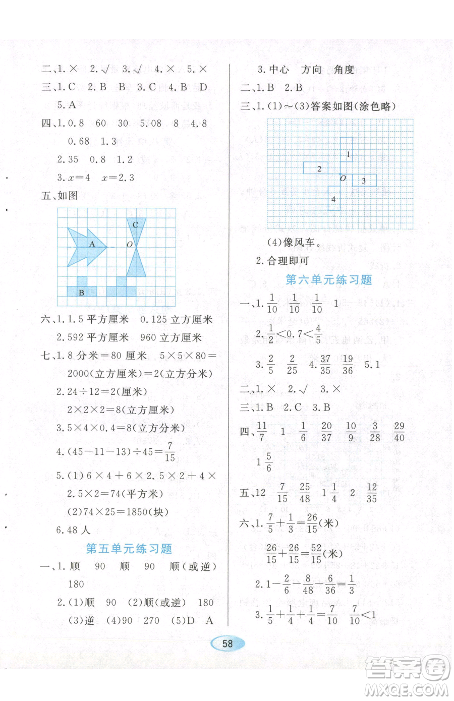 黑龍江教育出版社2023資源與評價五年級下冊數(shù)學(xué)人教版參考答案