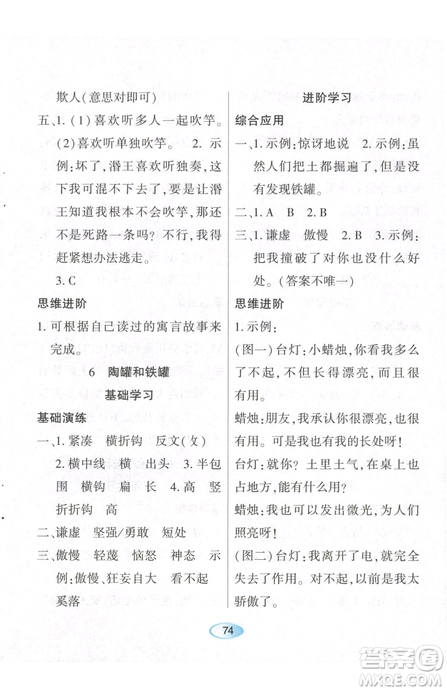 黑龍江教育出版社2023資源與評(píng)價(jià)三年級(jí)下冊(cè)語(yǔ)文人教版參考答案