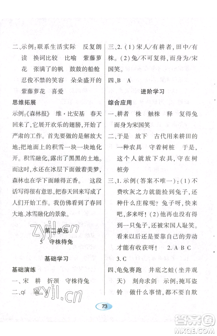 黑龍江教育出版社2023資源與評(píng)價(jià)三年級(jí)下冊(cè)語(yǔ)文人教版參考答案