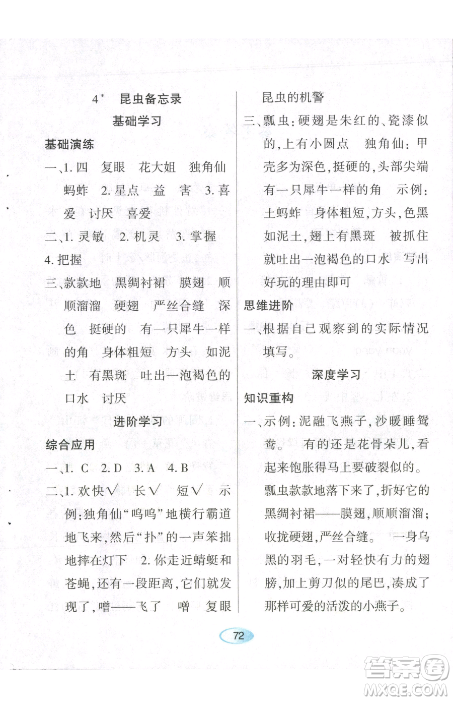 黑龍江教育出版社2023資源與評(píng)價(jià)三年級(jí)下冊(cè)語(yǔ)文人教版參考答案