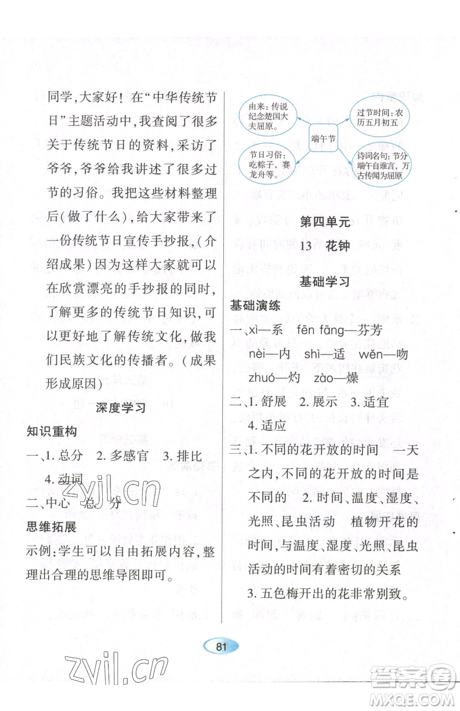 黑龍江教育出版社2023資源與評(píng)價(jià)三年級(jí)下冊(cè)語(yǔ)文人教版參考答案