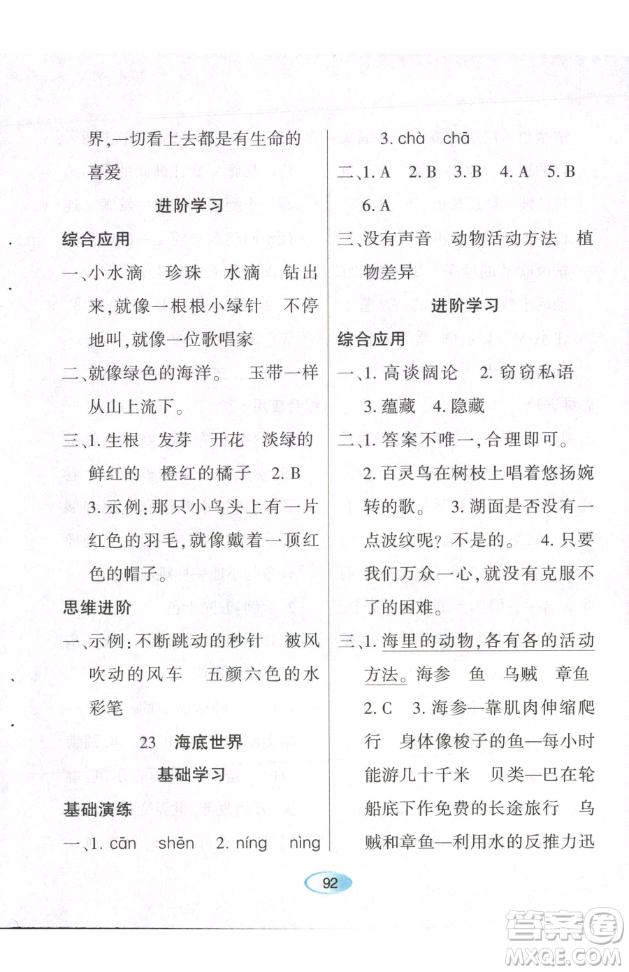 黑龍江教育出版社2023資源與評(píng)價(jià)三年級(jí)下冊(cè)語(yǔ)文人教版參考答案