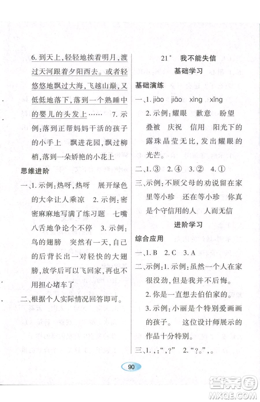 黑龍江教育出版社2023資源與評(píng)價(jià)三年級(jí)下冊(cè)語(yǔ)文人教版參考答案