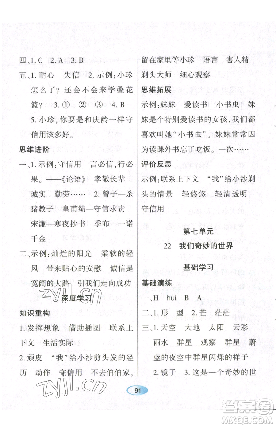 黑龍江教育出版社2023資源與評(píng)價(jià)三年級(jí)下冊(cè)語(yǔ)文人教版參考答案