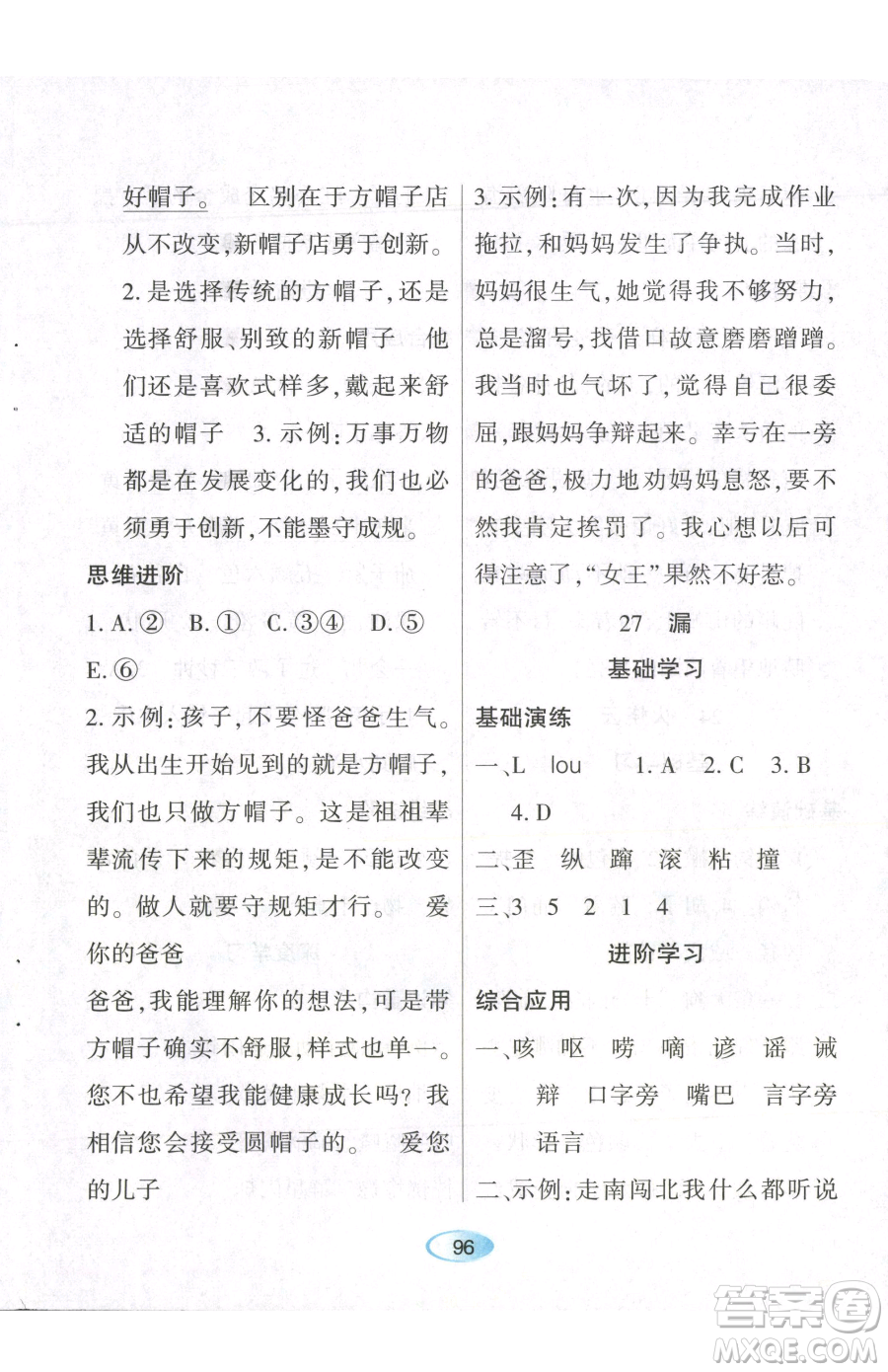 黑龍江教育出版社2023資源與評(píng)價(jià)三年級(jí)下冊(cè)語(yǔ)文人教版參考答案