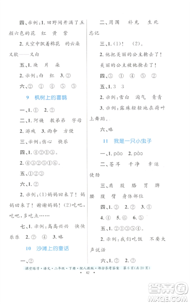 貴州民族出版社2023課堂練習(xí)二年級(jí)語(yǔ)文下冊(cè)人教版參考答案