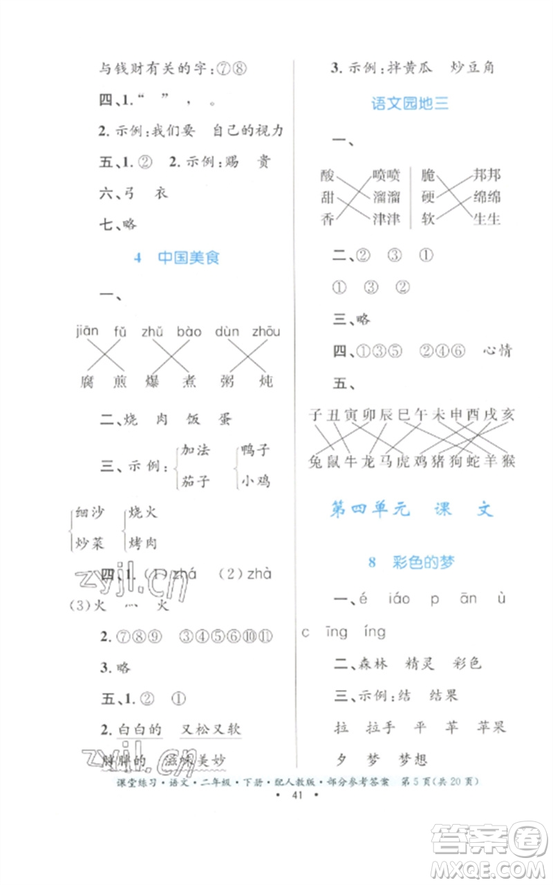 貴州民族出版社2023課堂練習(xí)二年級(jí)語(yǔ)文下冊(cè)人教版參考答案