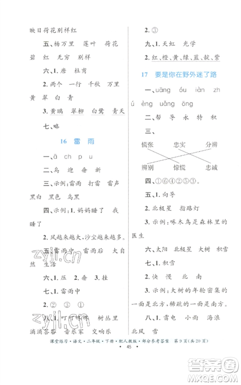 貴州民族出版社2023課堂練習(xí)二年級(jí)語(yǔ)文下冊(cè)人教版參考答案