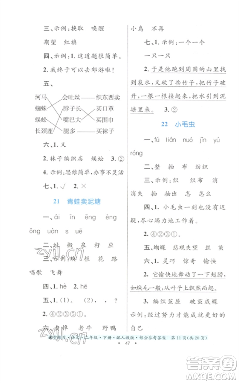 貴州民族出版社2023課堂練習(xí)二年級(jí)語(yǔ)文下冊(cè)人教版參考答案