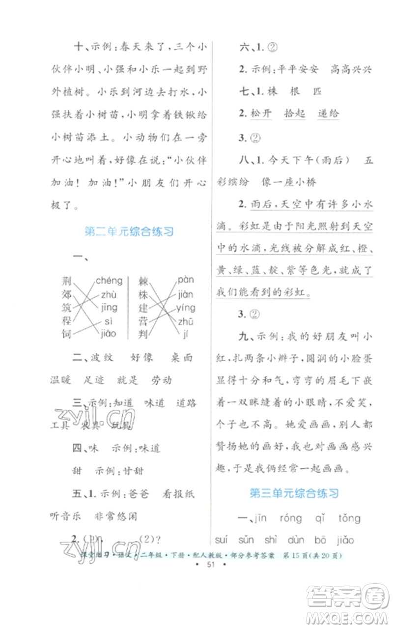 貴州民族出版社2023課堂練習(xí)二年級(jí)語(yǔ)文下冊(cè)人教版參考答案