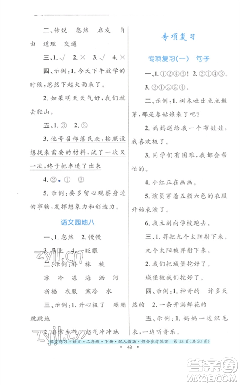 貴州民族出版社2023課堂練習(xí)二年級(jí)語(yǔ)文下冊(cè)人教版參考答案