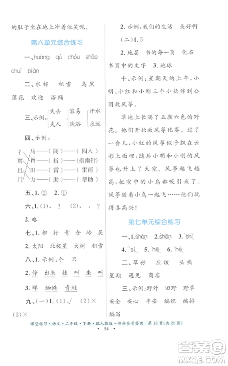 貴州民族出版社2023課堂練習(xí)二年級(jí)語(yǔ)文下冊(cè)人教版參考答案