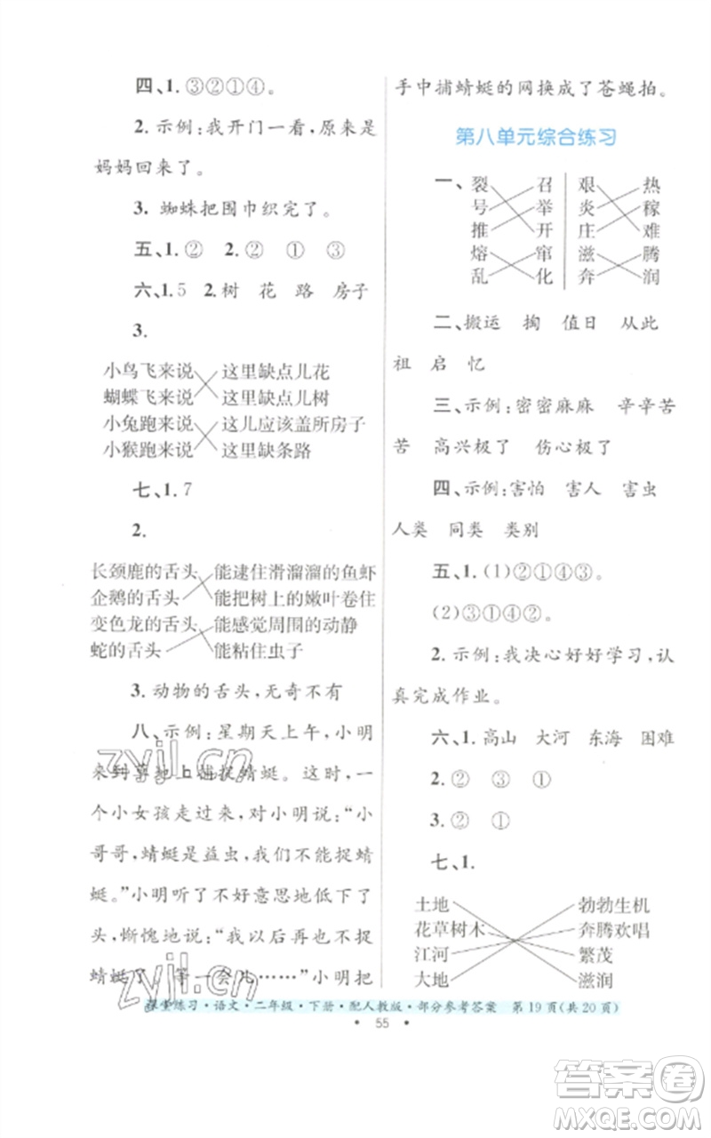 貴州民族出版社2023課堂練習(xí)二年級(jí)語(yǔ)文下冊(cè)人教版參考答案