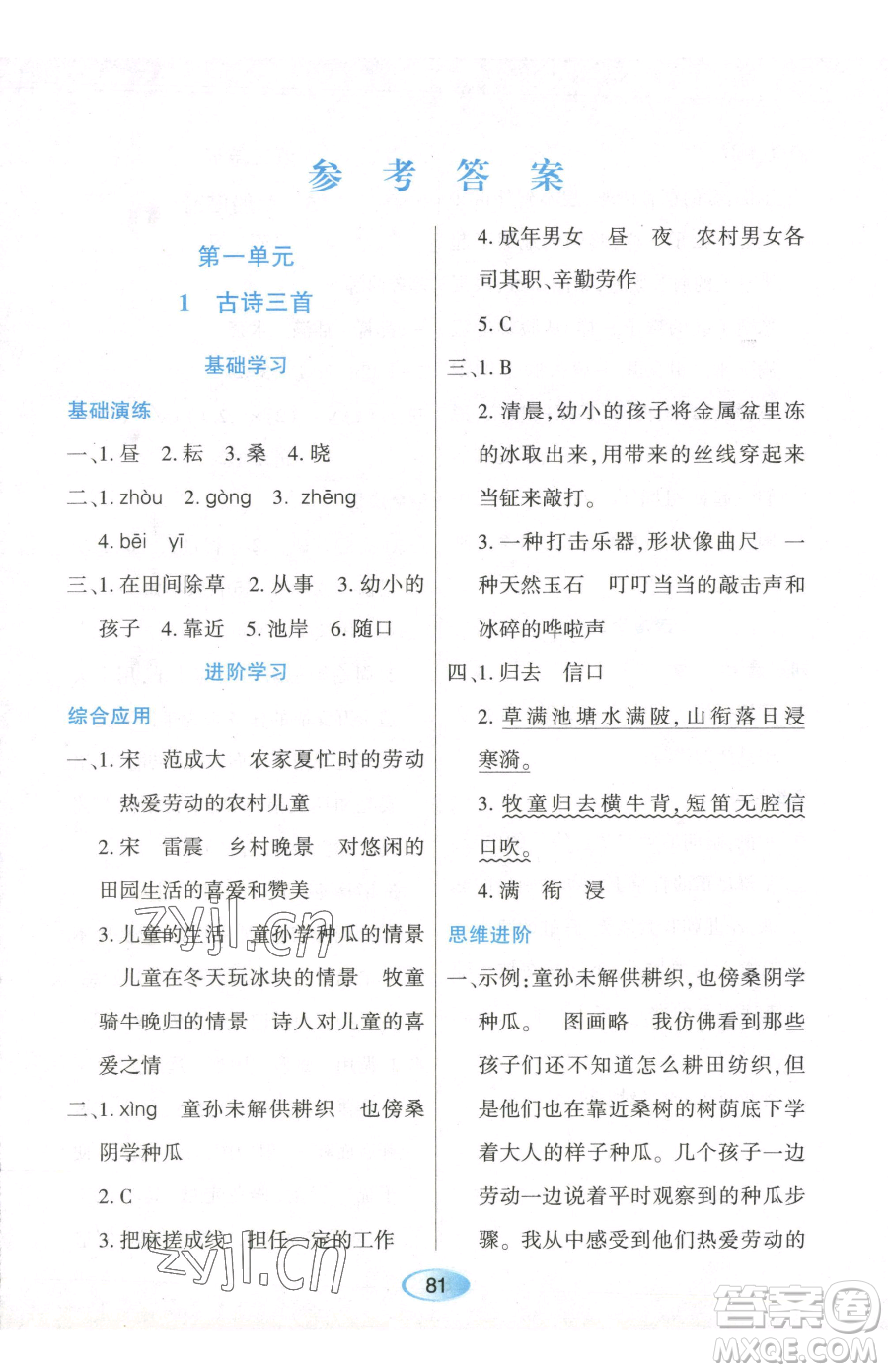 黑龍江教育出版社2023資源與評價五年級下冊英語人教版參考答案