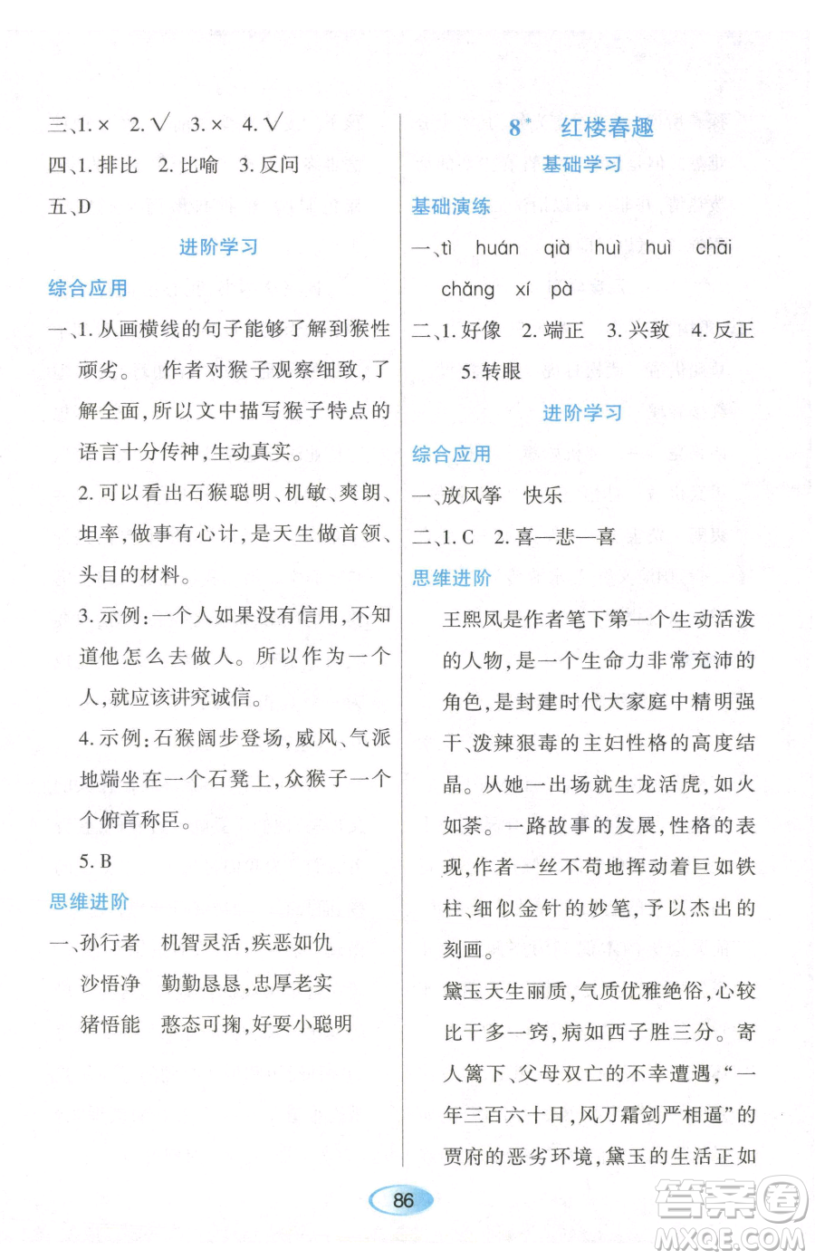 黑龍江教育出版社2023資源與評價五年級下冊英語人教版參考答案