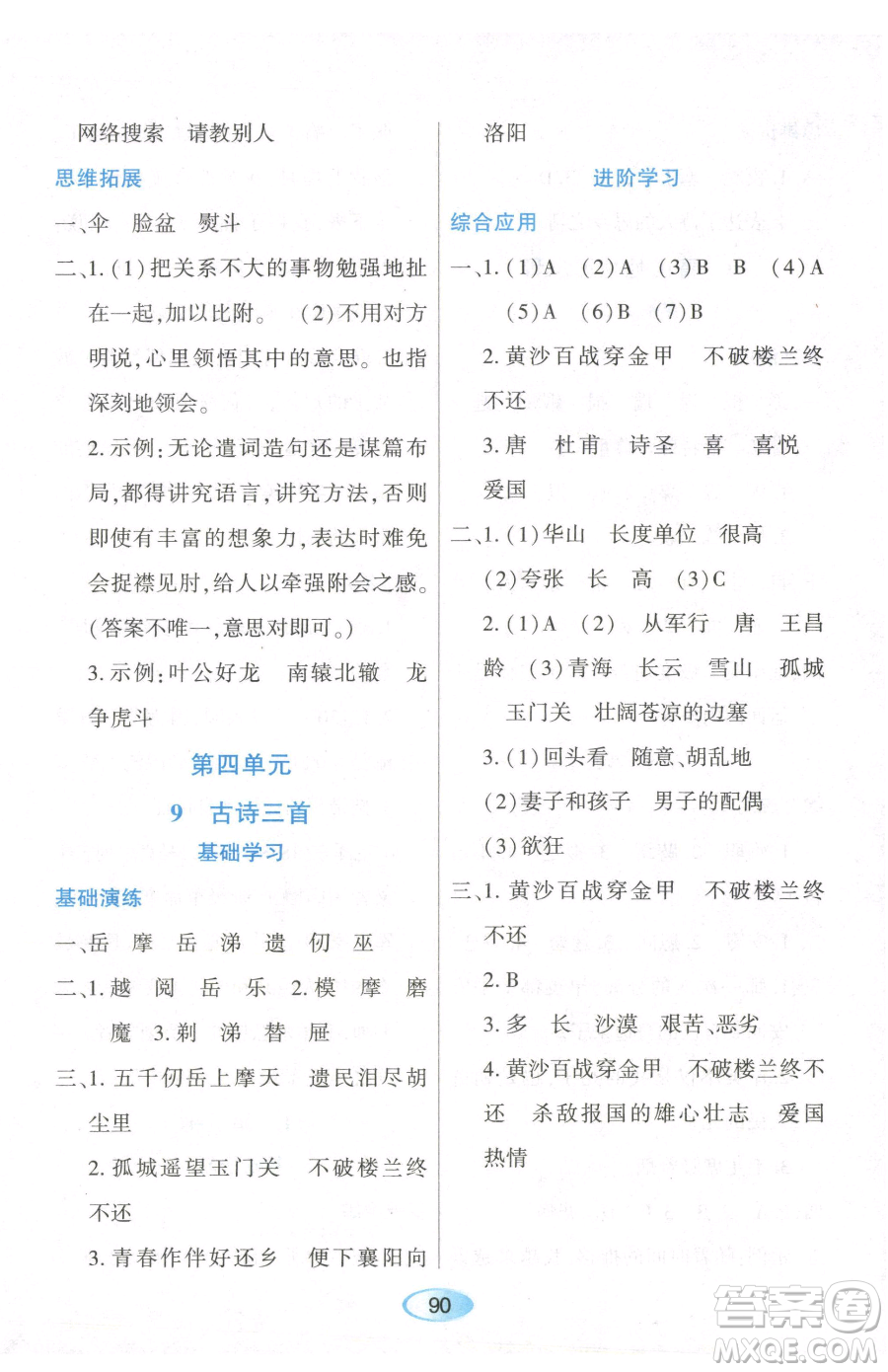 黑龍江教育出版社2023資源與評價五年級下冊英語人教版參考答案