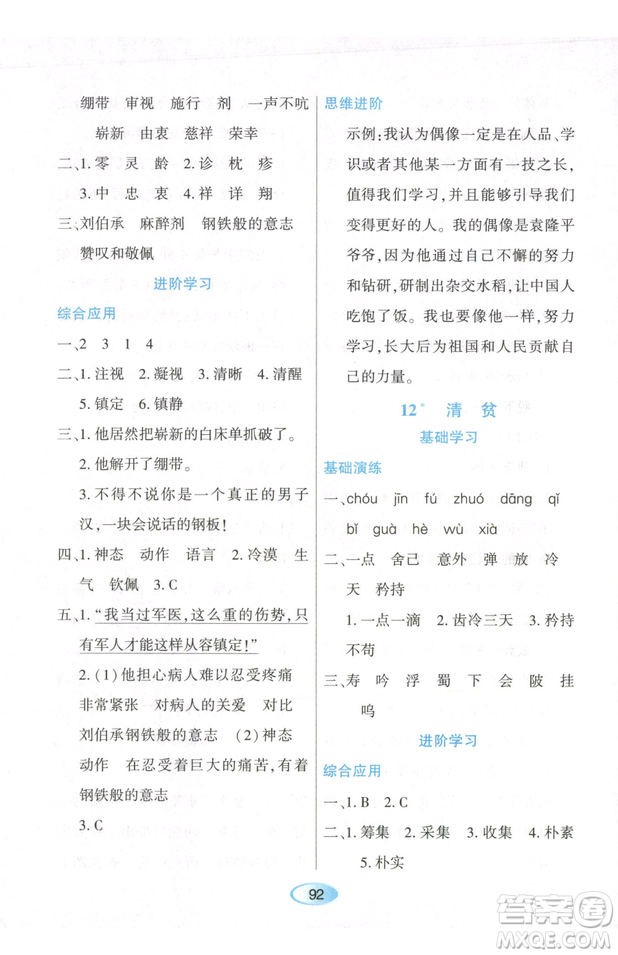 黑龍江教育出版社2023資源與評價五年級下冊英語人教版參考答案