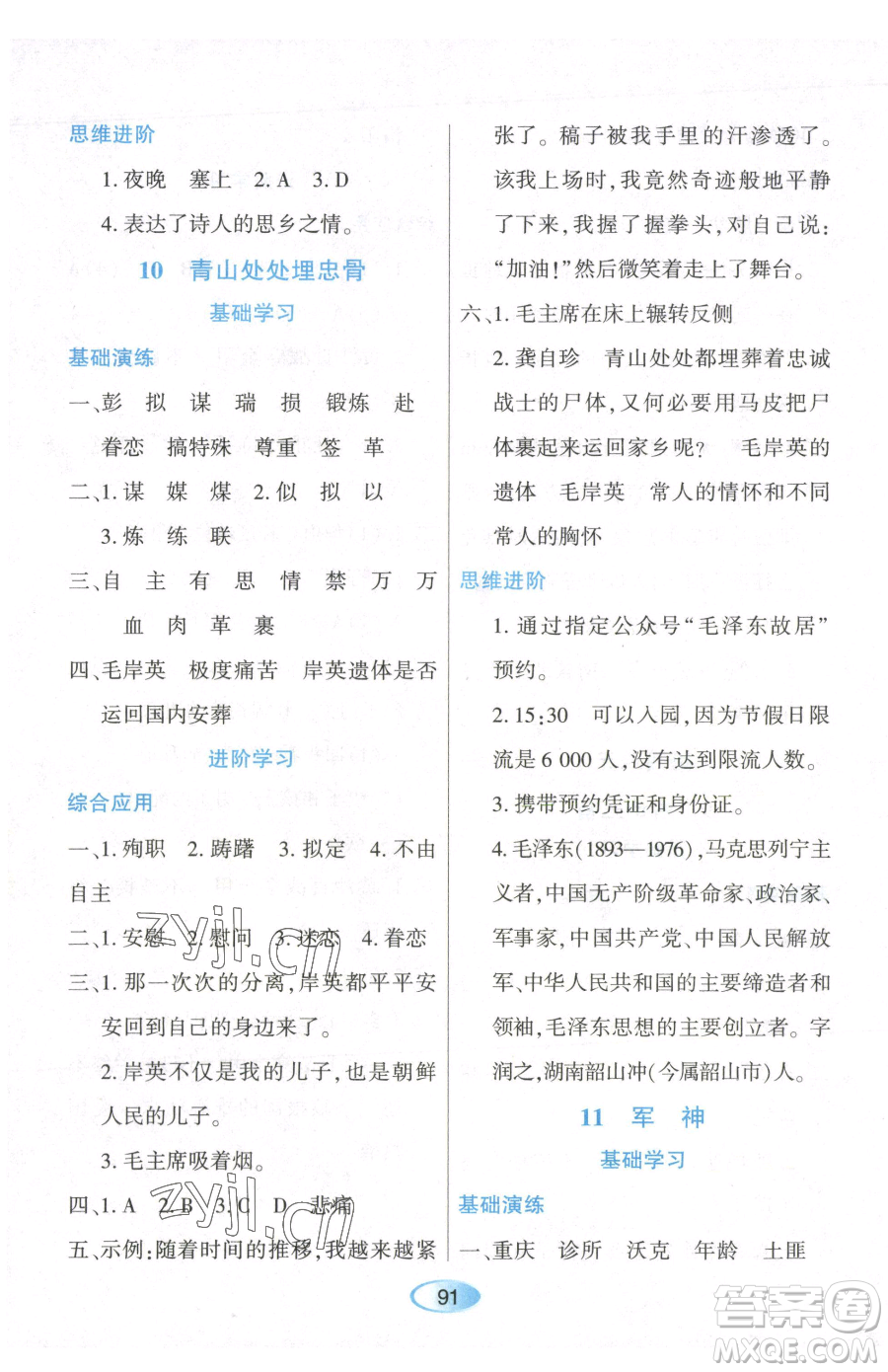 黑龍江教育出版社2023資源與評價五年級下冊英語人教版參考答案