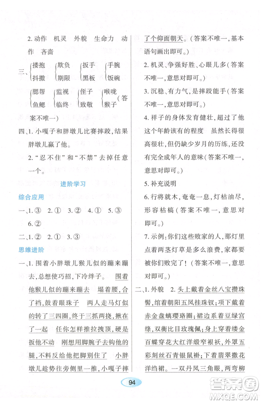 黑龍江教育出版社2023資源與評價五年級下冊英語人教版參考答案