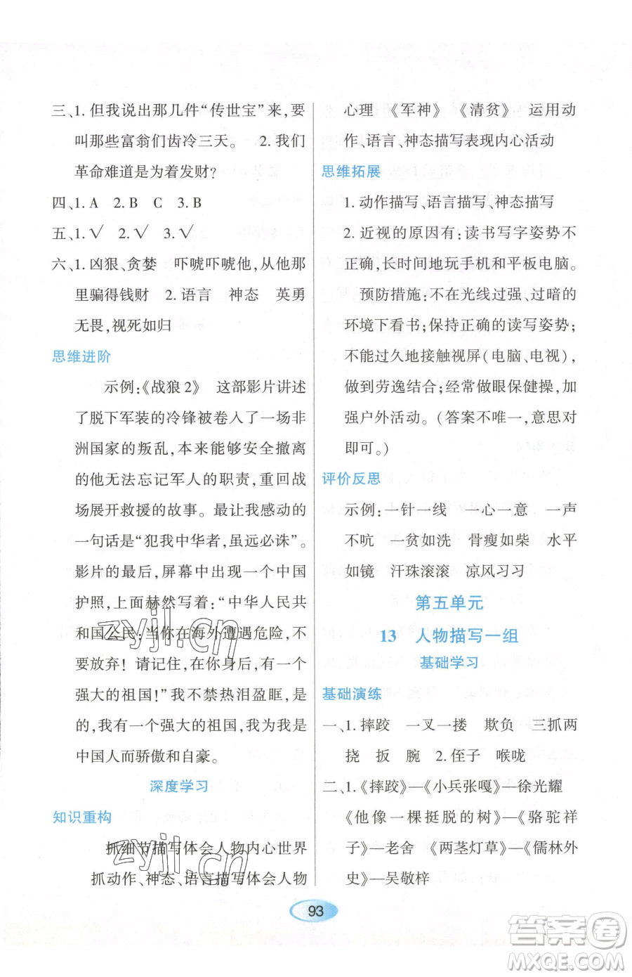 黑龍江教育出版社2023資源與評價五年級下冊英語人教版參考答案